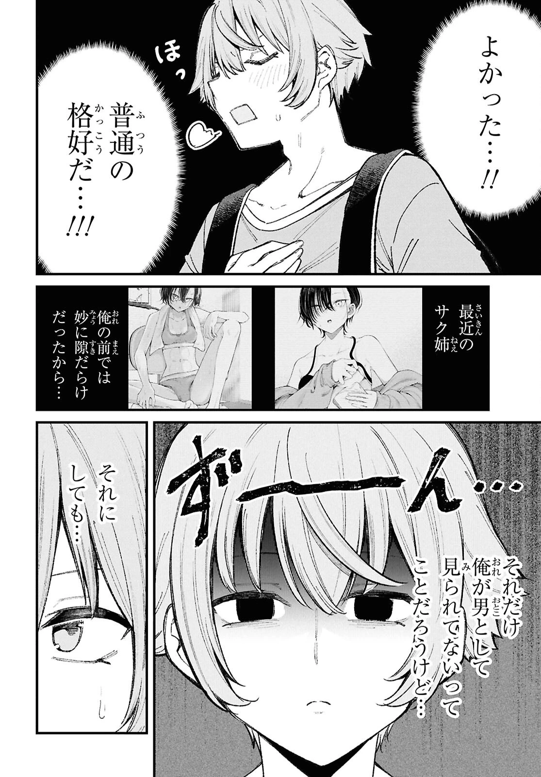 イケメンお姉さんはそーゆー目で見られたい 第3話 - 4