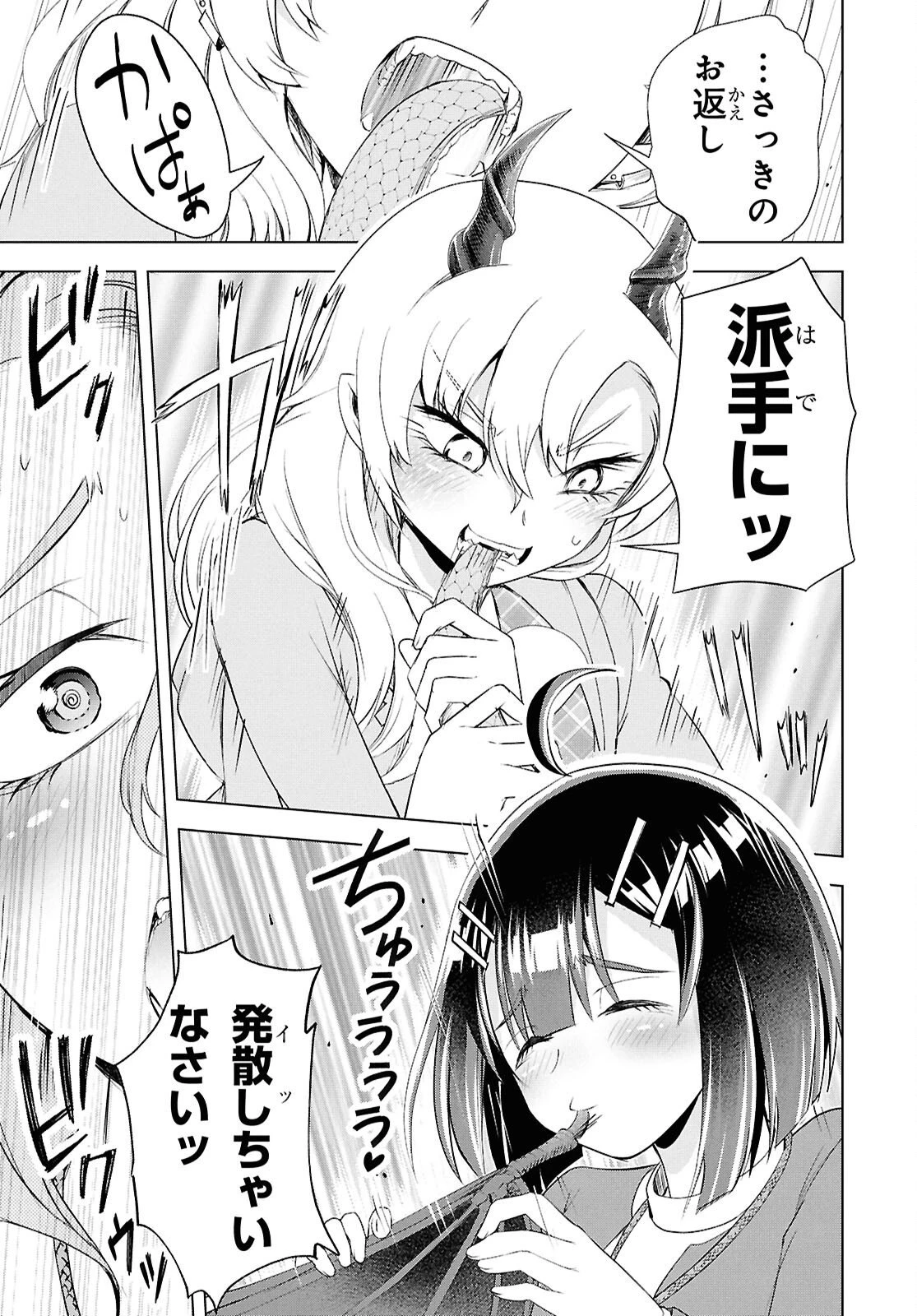 らぶぶいっ！ 第7話 - 35