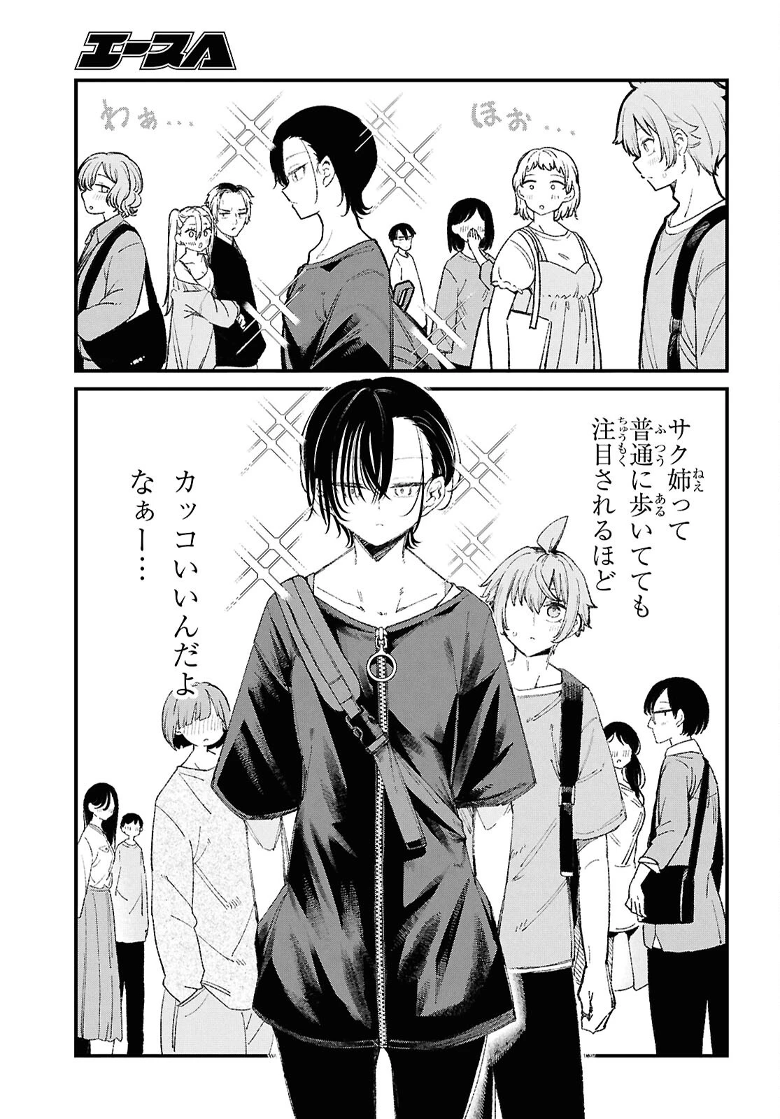 イケメンお姉さんはそーゆー目で見られたい 第3話 - 5