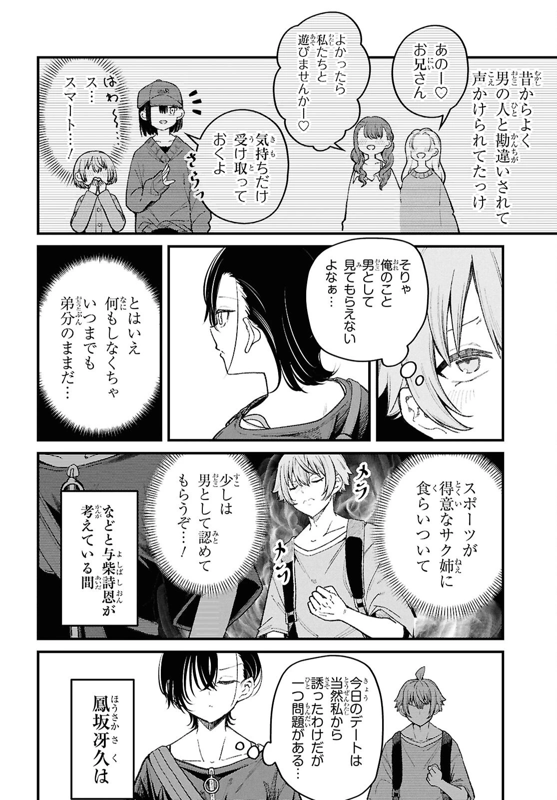 イケメンお姉さんはそーゆー目で見られたい 第3話 - 6