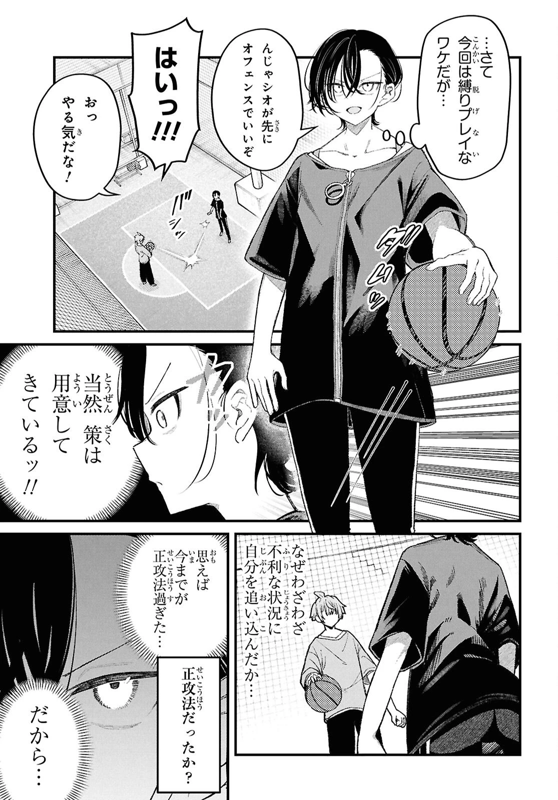 イケメンお姉さんはそーゆー目で見られたい 第3話 - 9