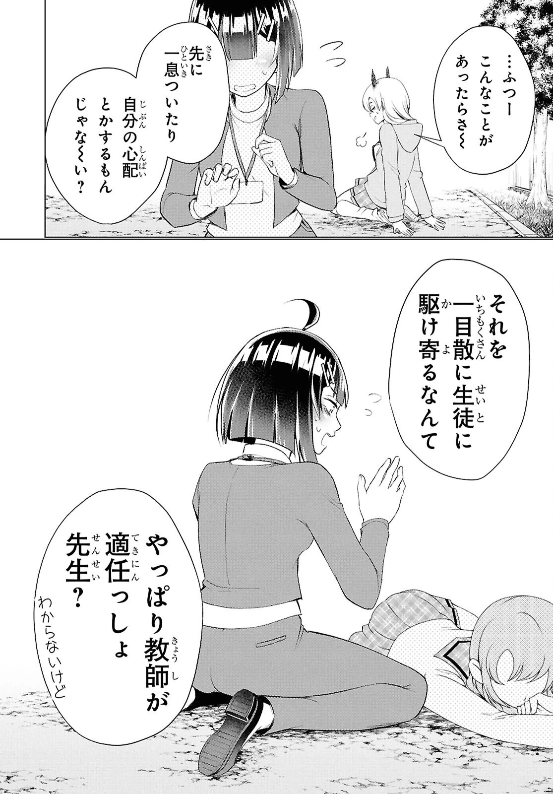 らぶぶいっ！ 第7話 - 40