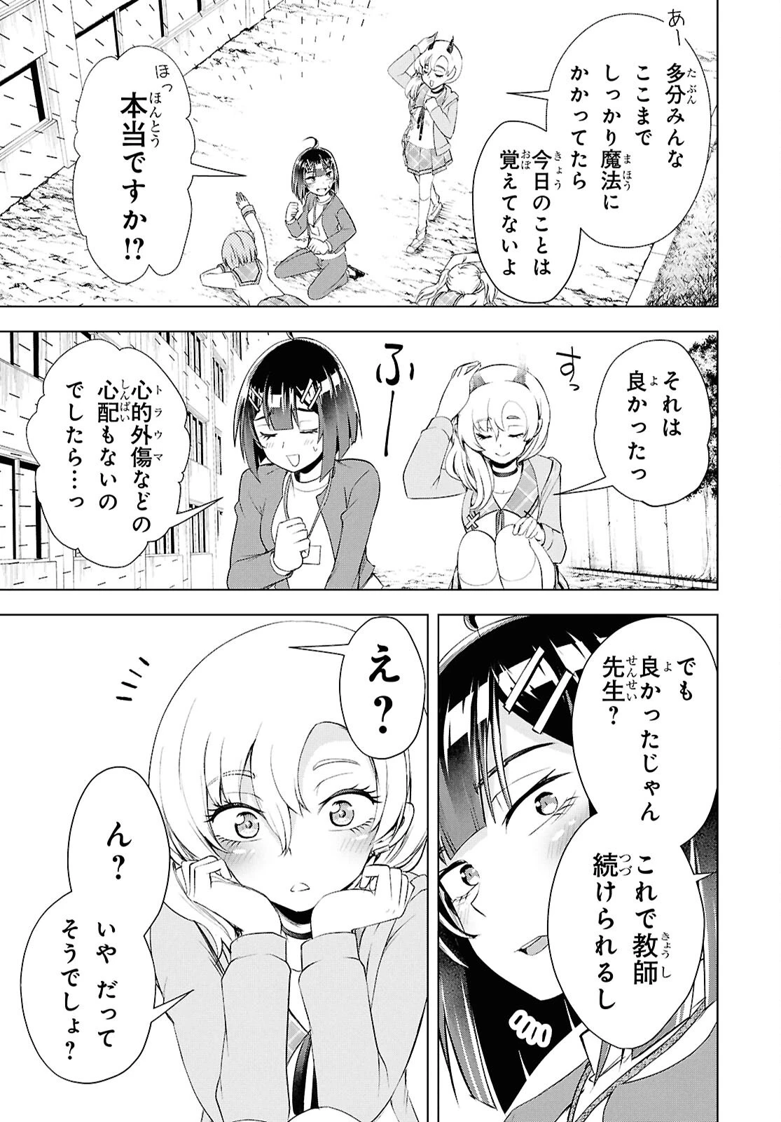 らぶぶいっ！ 第7話 - 41