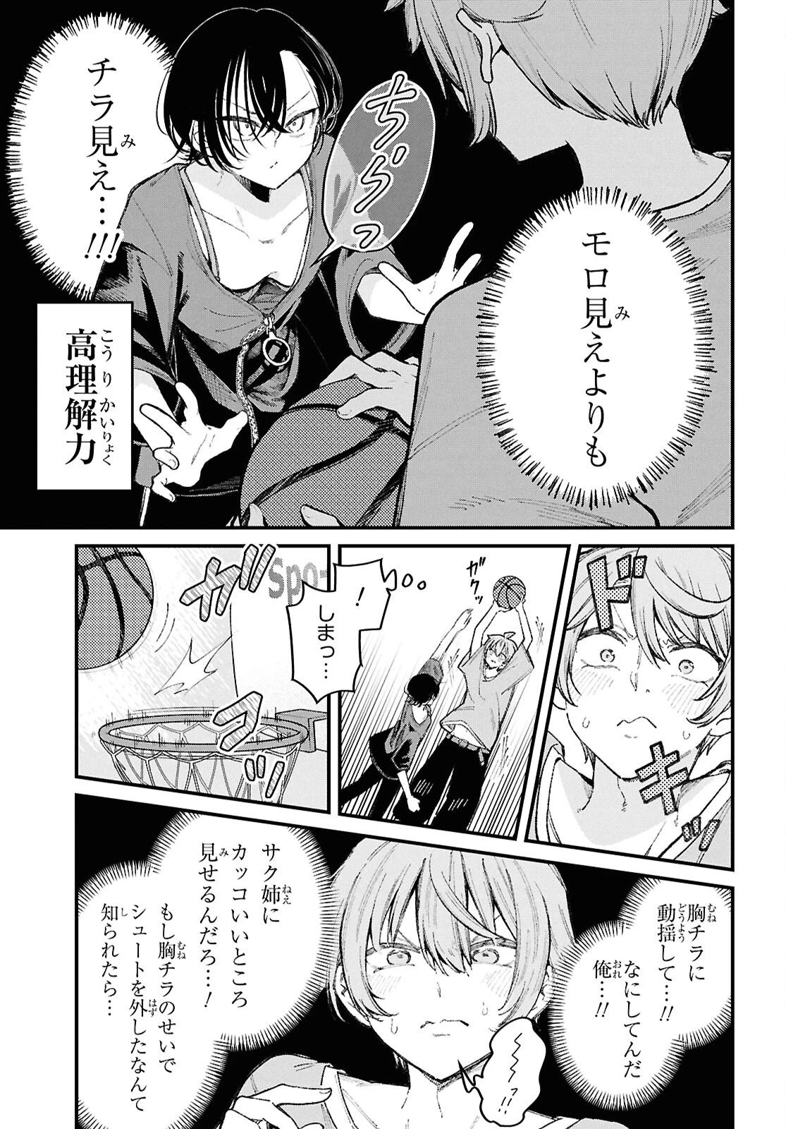 イケメンお姉さんはそーゆー目で見られたい 第3話 - 11