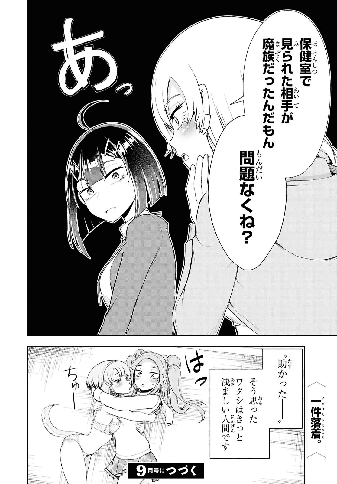 らぶぶいっ！ 第7話 - 42