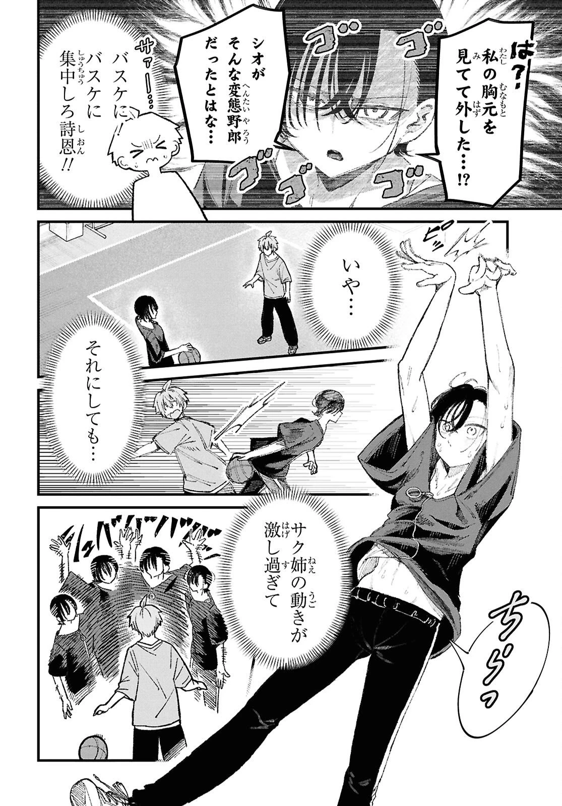 イケメンお姉さんはそーゆー目で見られたい 第3話 - 12