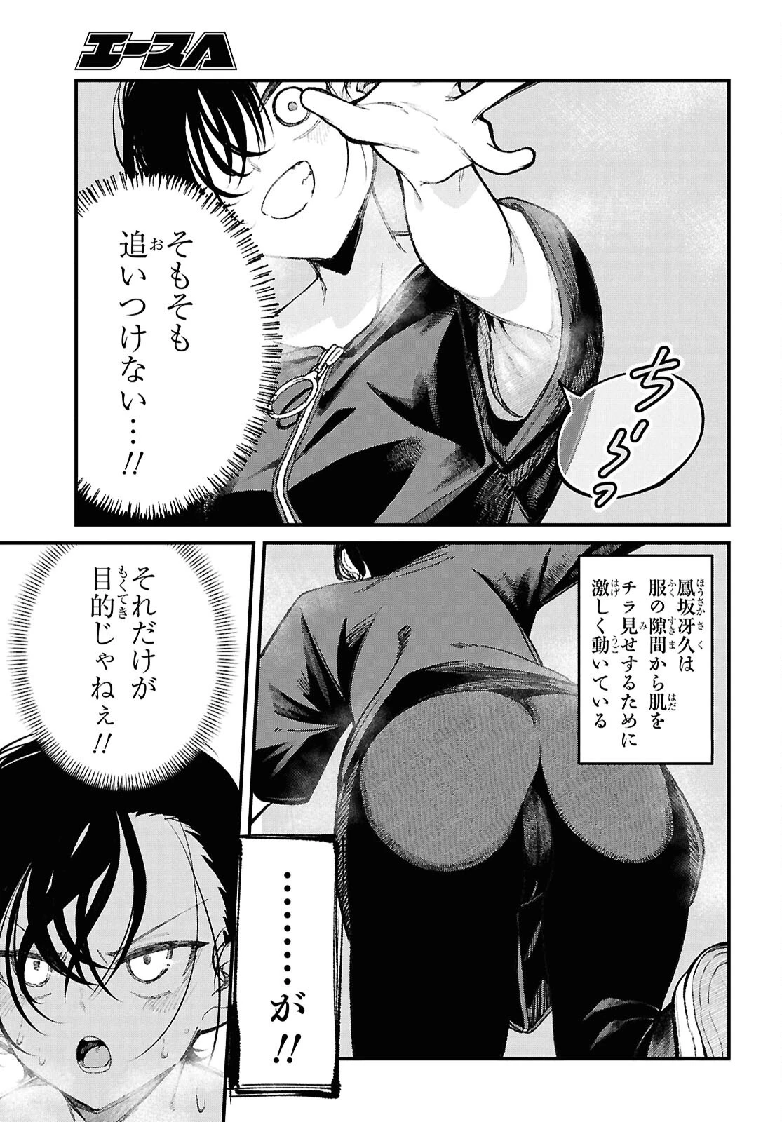 イケメンお姉さんはそーゆー目で見られたい 第3話 - 13