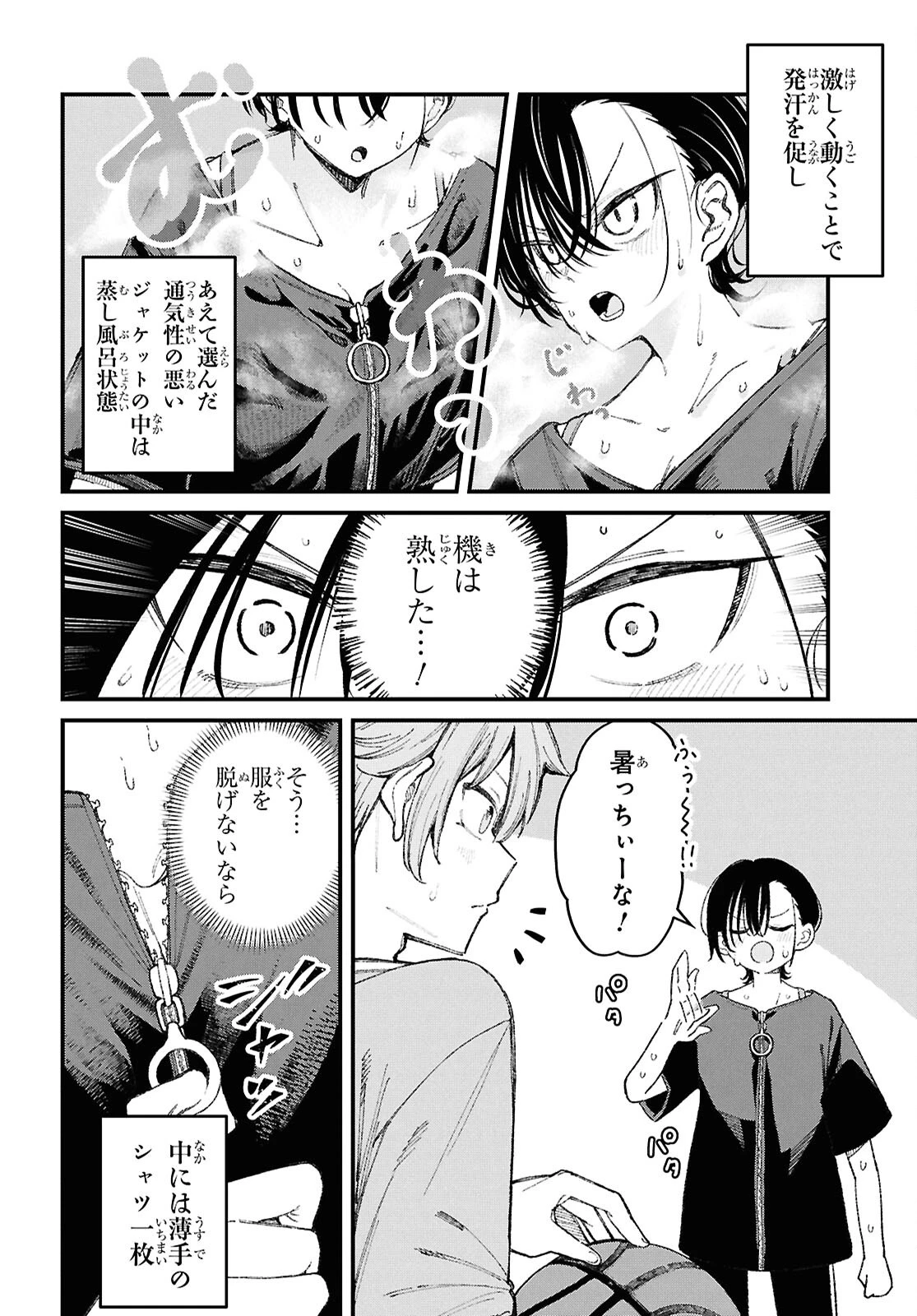 イケメンお姉さんはそーゆー目で見られたい 第3話 - 14