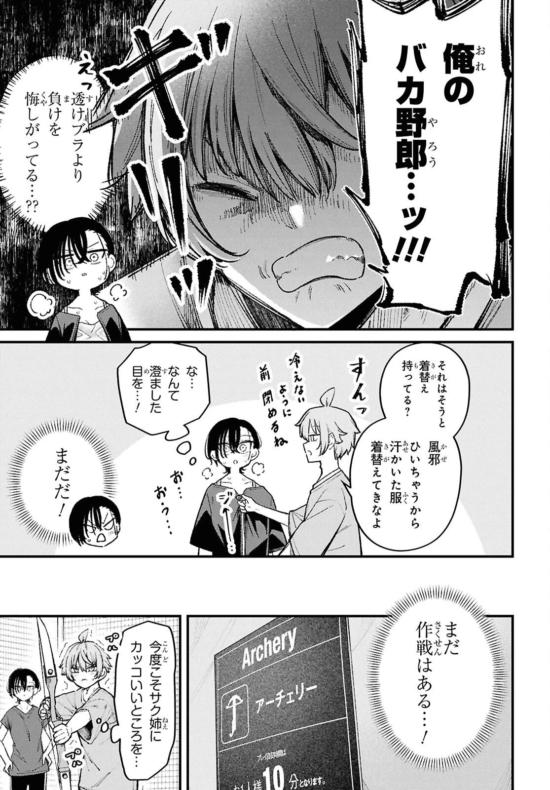 イケメンお姉さんはそーゆー目で見られたい 第3話 - 17