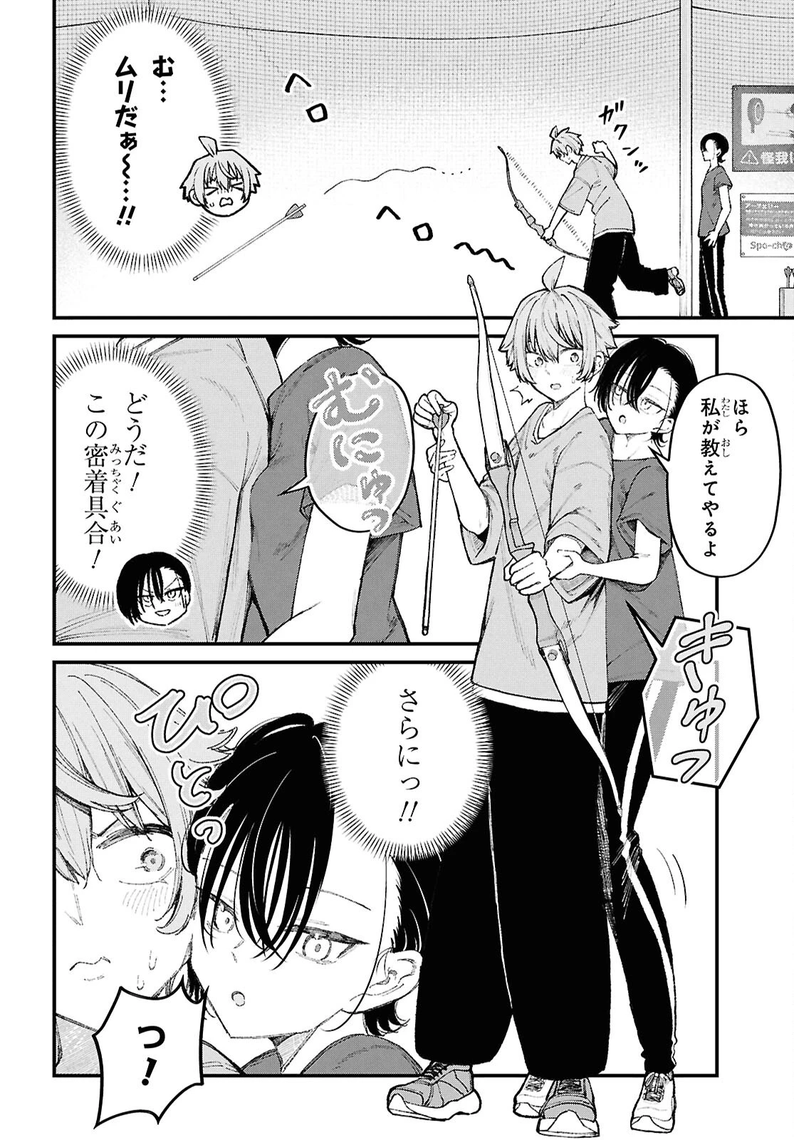 イケメンお姉さんはそーゆー目で見られたい 第3話 - 18