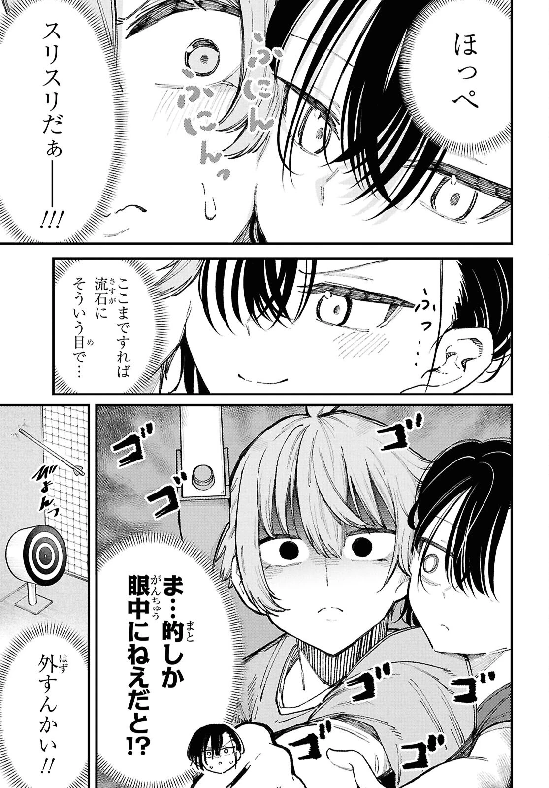 イケメンお姉さんはそーゆー目で見られたい 第3話 - 19