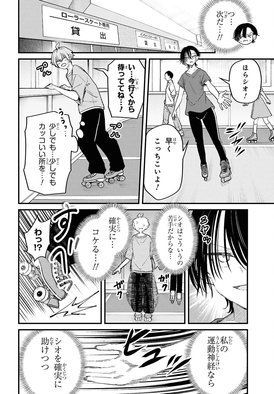 イケメンお姉さんはそーゆー目で見られたい 第3話 - 20
