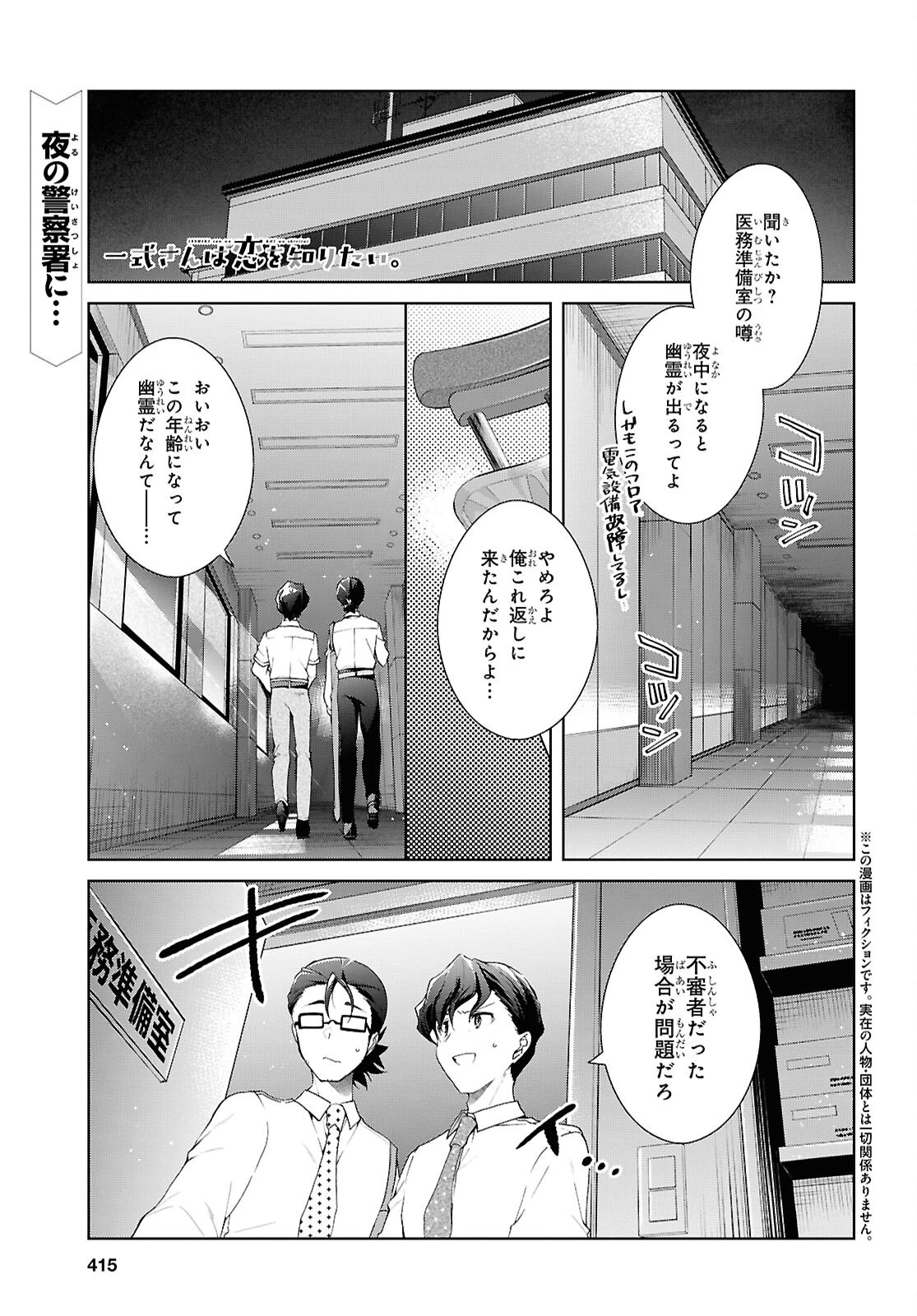 一式さんは恋を知りたい。 第54話 - 1