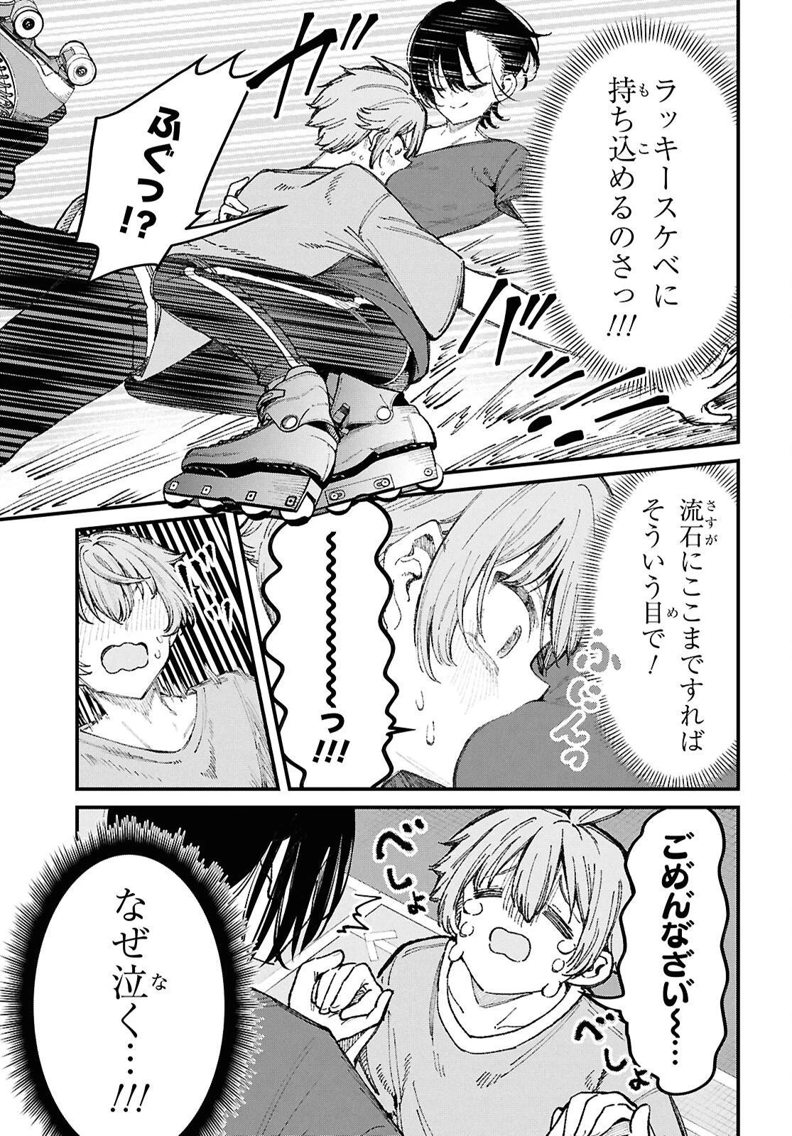 イケメンお姉さんはそーゆー目で見られたい 第3話 - 21