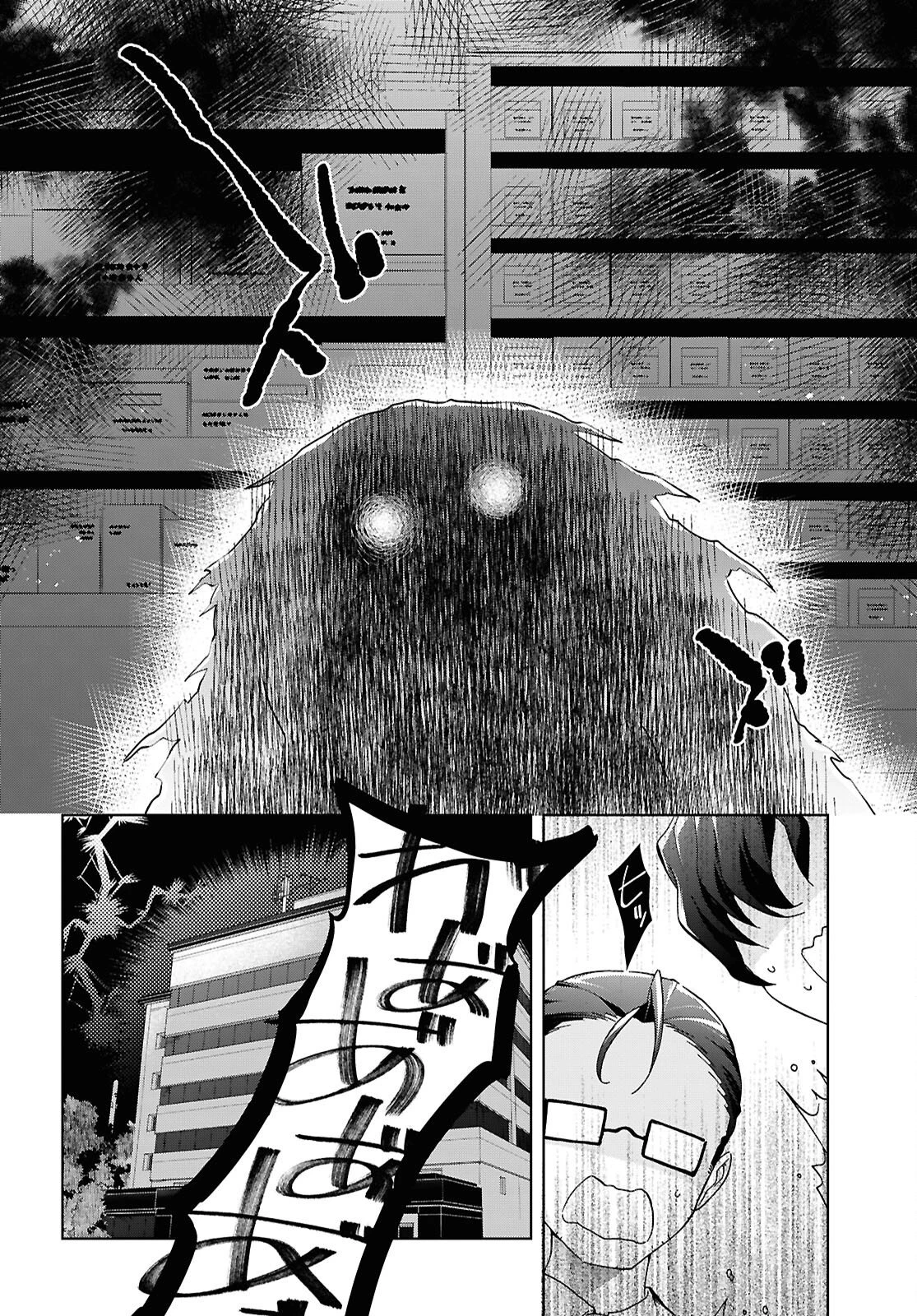 一式さんは恋を知りたい。 第54話 - 2