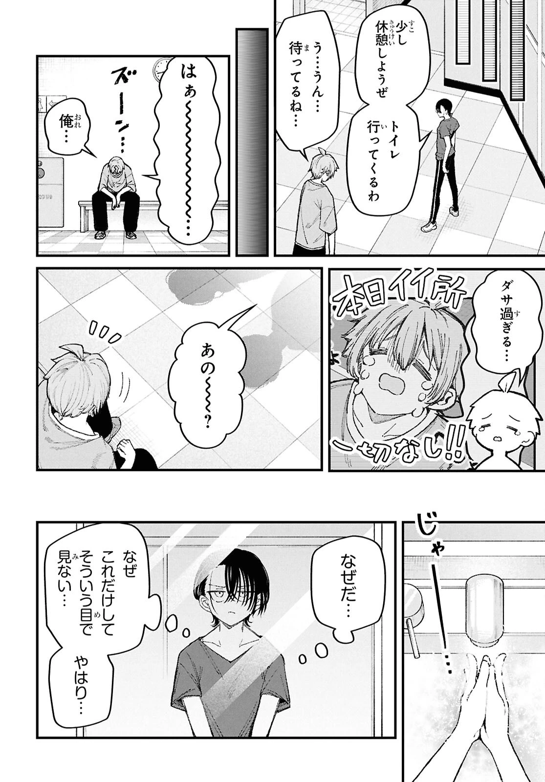 イケメンお姉さんはそーゆー目で見られたい 第3話 - 22