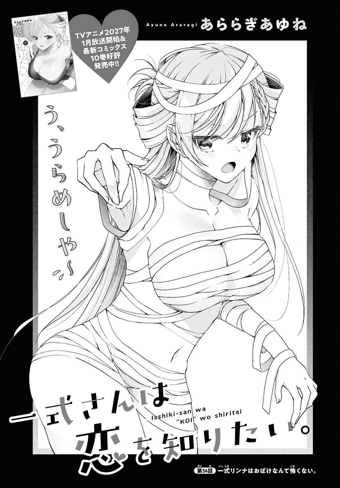 一式さんは恋を知りたい。 第54話 - 3
