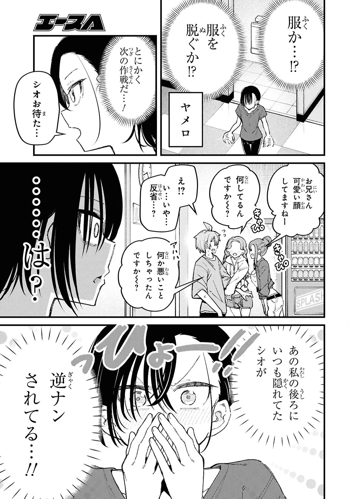 イケメンお姉さんはそーゆー目で見られたい 第3話 - 23