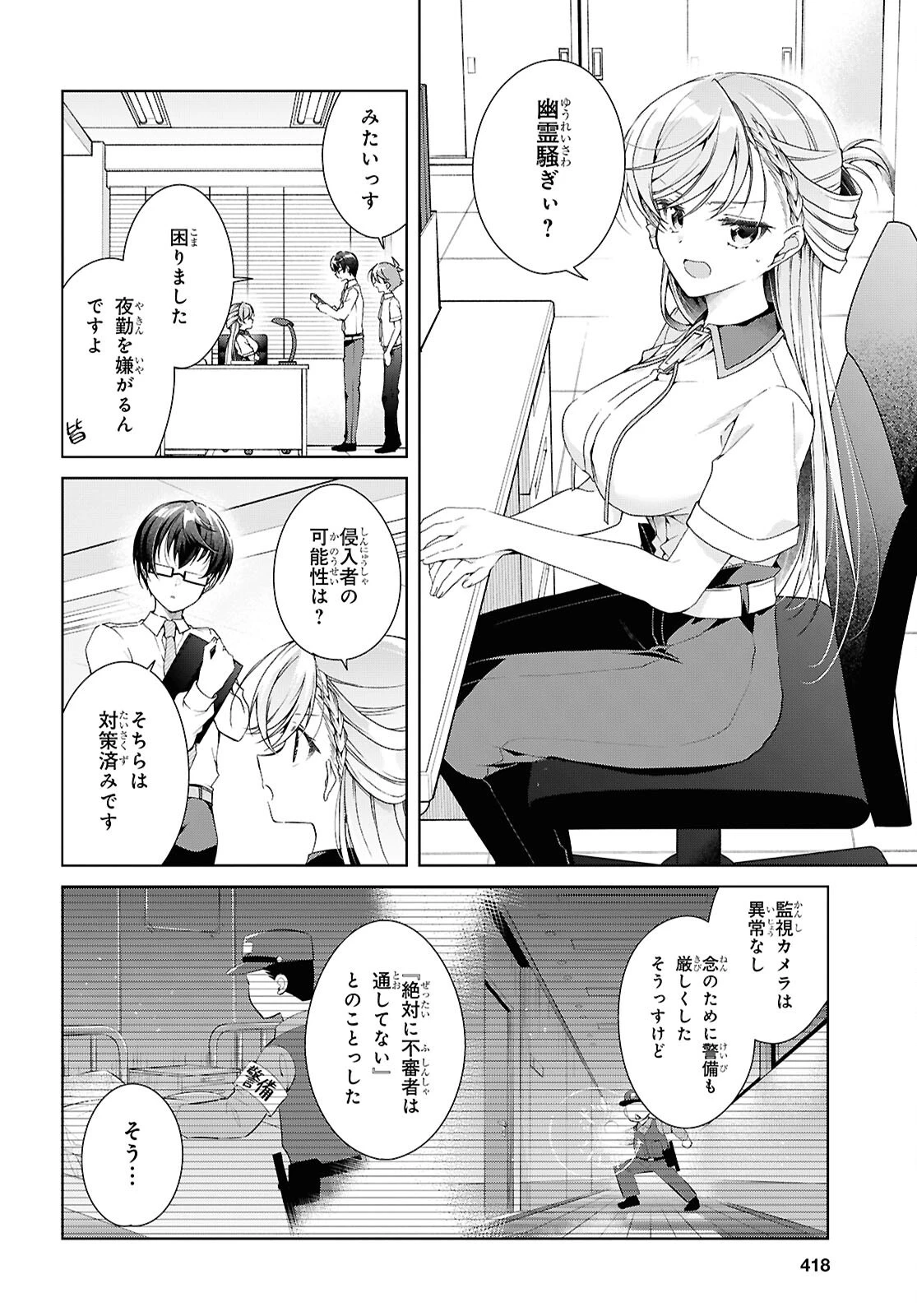 一式さんは恋を知りたい。 第54話 - 4