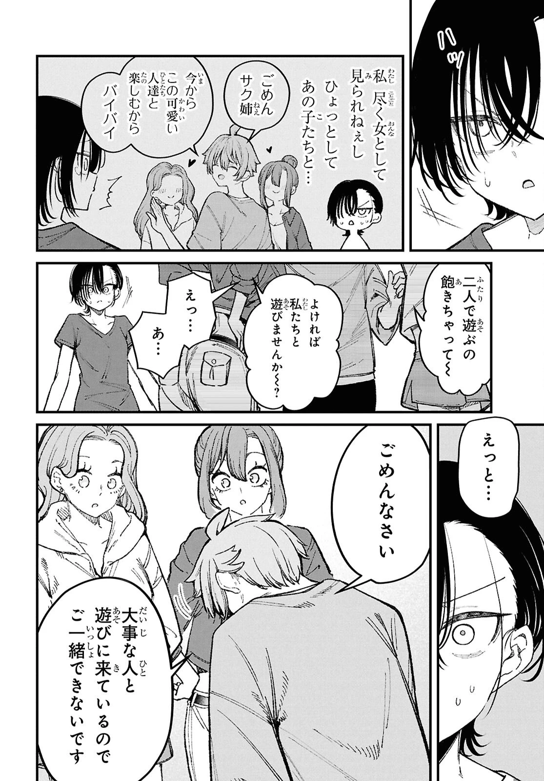 イケメンお姉さんはそーゆー目で見られたい 第3話 - 24