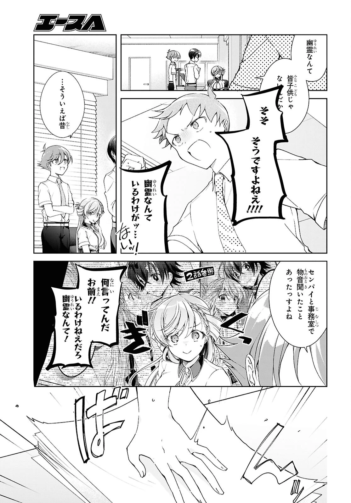 一式さんは恋を知りたい。 第54話 - 5