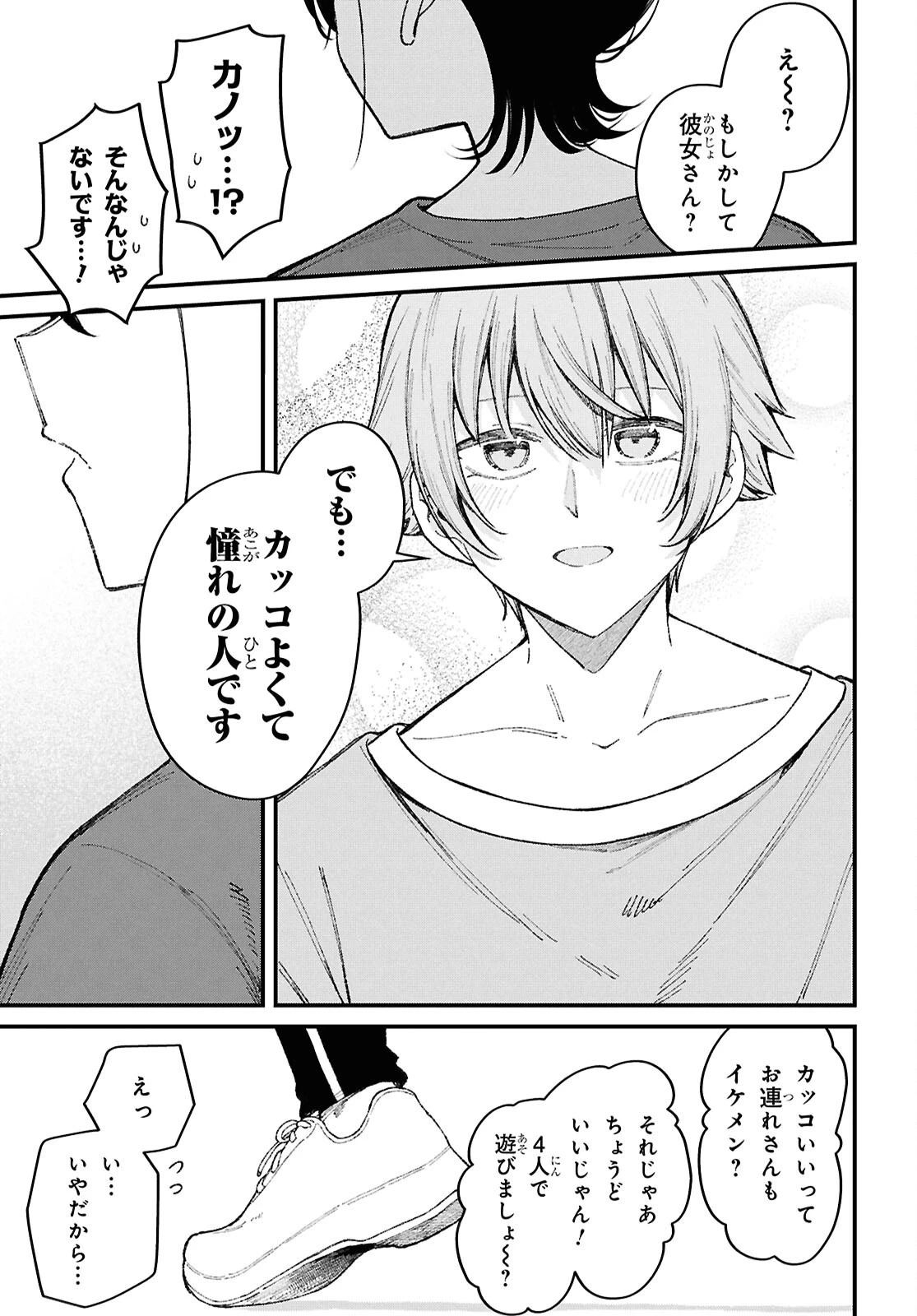 イケメンお姉さんはそーゆー目で見られたい 第3話 - 25