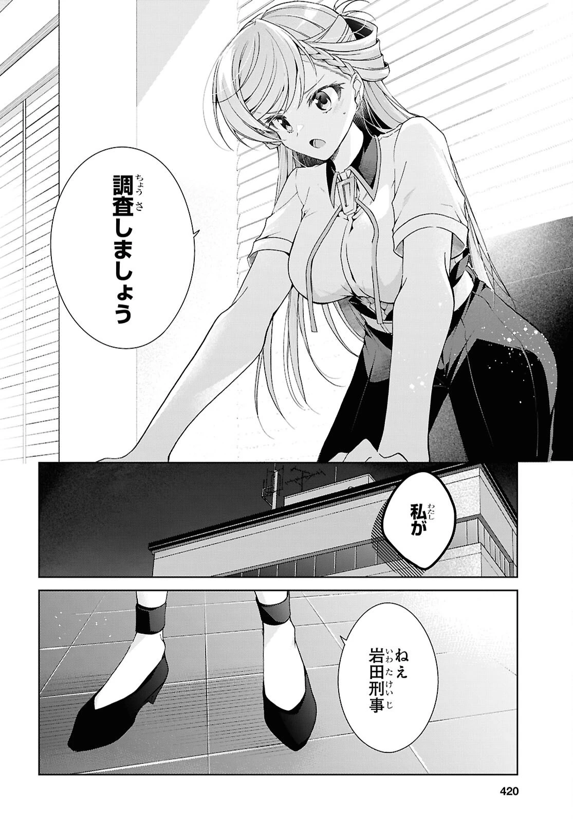 一式さんは恋を知りたい。 第54話 - 6