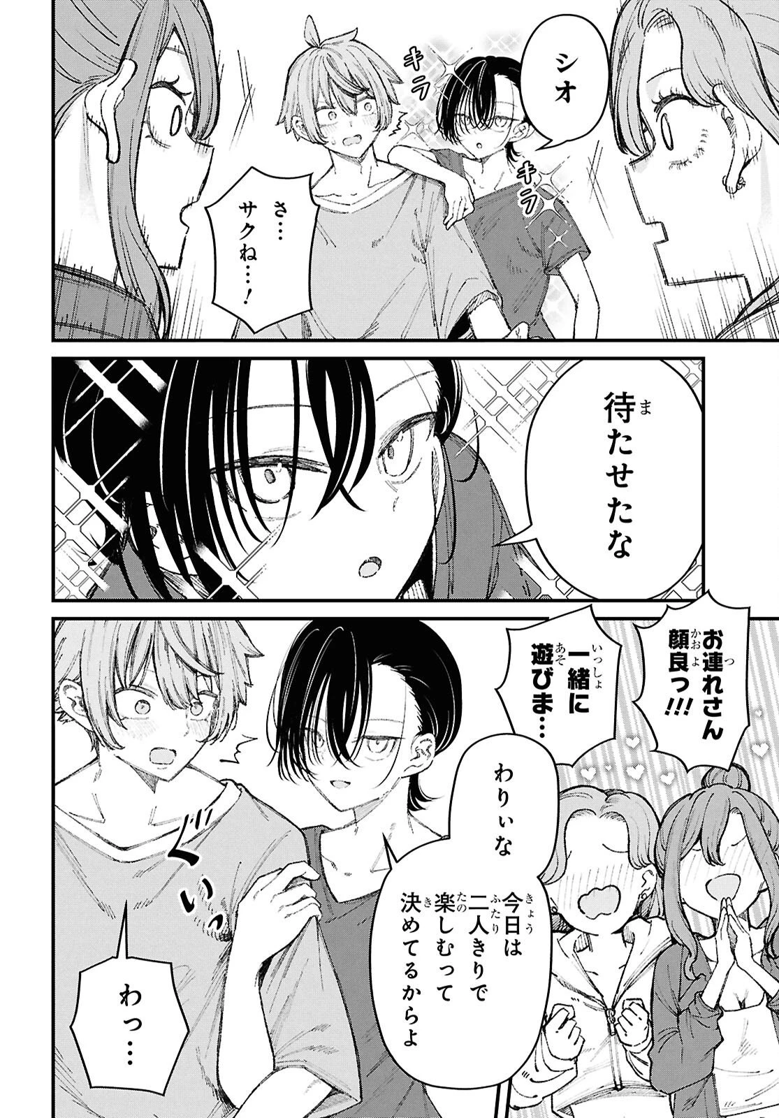 イケメンお姉さんはそーゆー目で見られたい 第3話 - 26