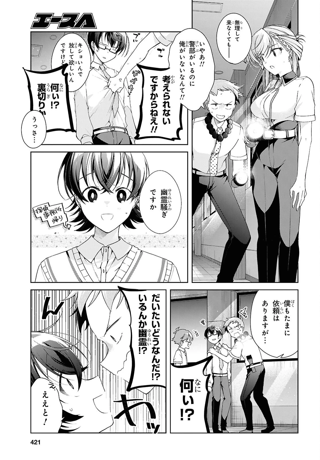 一式さんは恋を知りたい。 第54話 - 7