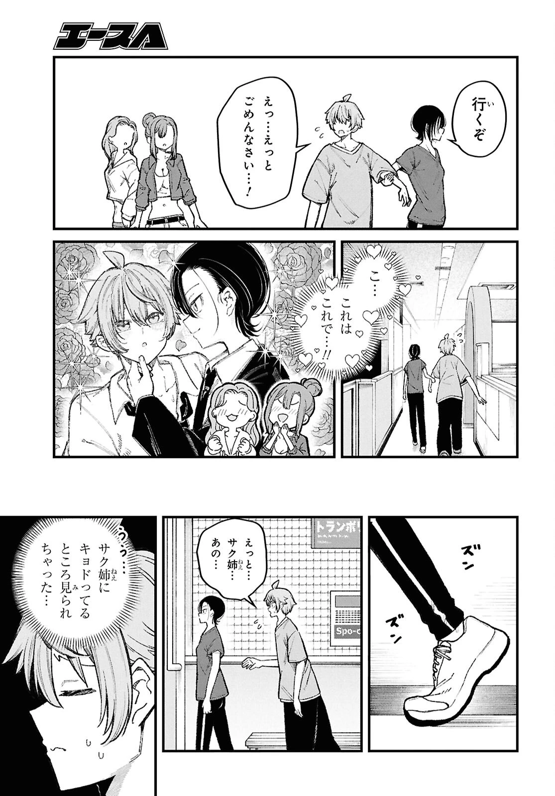 イケメンお姉さんはそーゆー目で見られたい 第3話 - 27