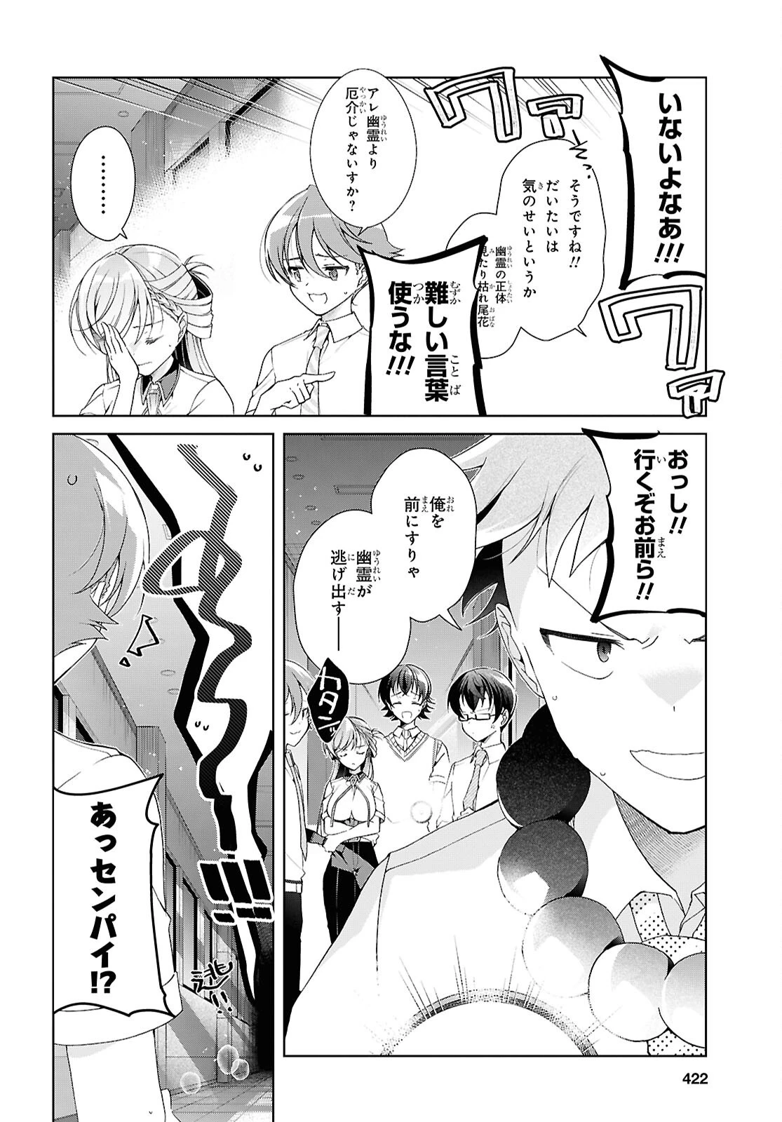 一式さんは恋を知りたい。 第54話 - 8