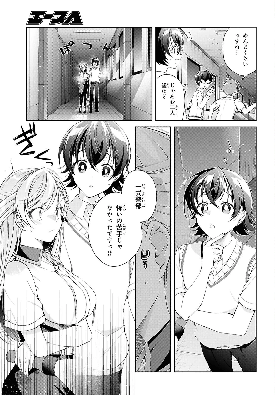 一式さんは恋を知りたい。 第54話 - 9