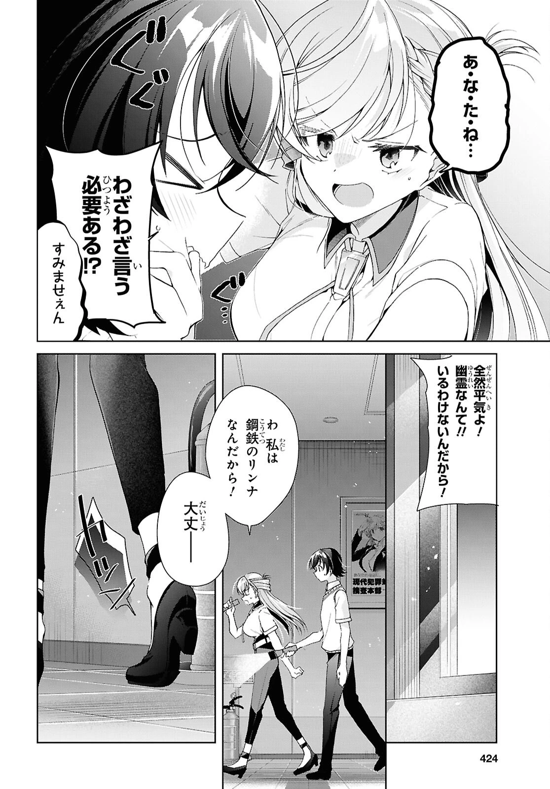 一式さんは恋を知りたい。 第54話 - 10