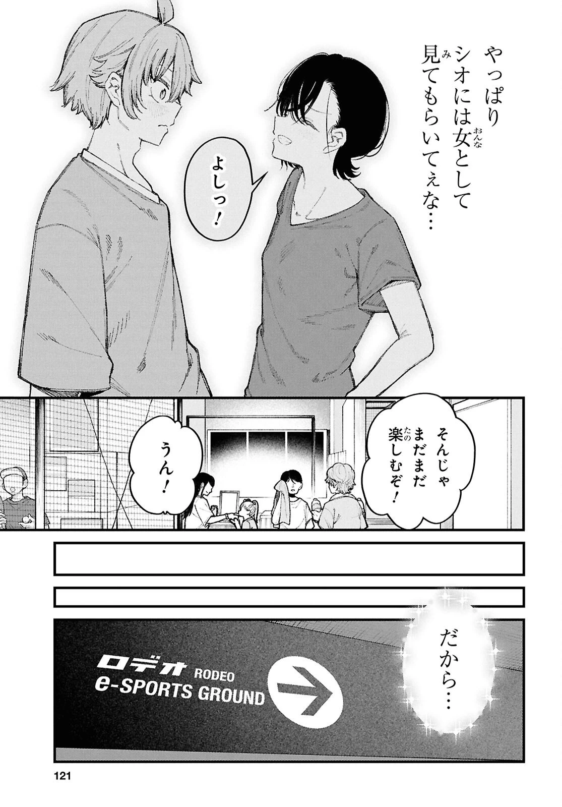 イケメンお姉さんはそーゆー目で見られたい 第3話 - 31