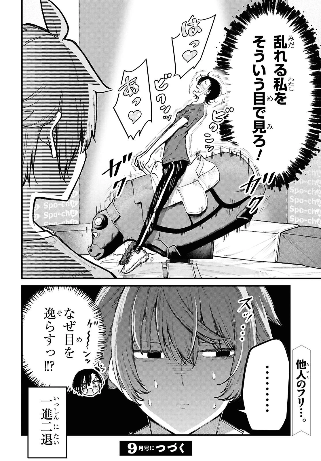 イケメンお姉さんはそーゆー目で見られたい 第3話 - 32