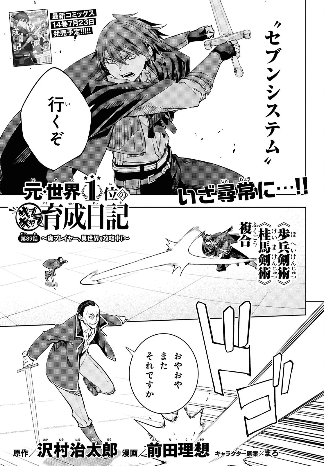元・世界1位のサブキャラ育成日記 ～廃プレイヤー、異世界を攻略中！～ 第89話 - 1