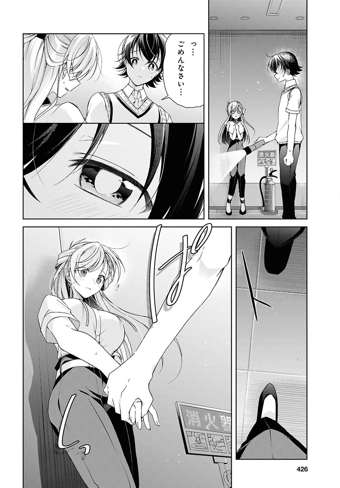 一式さんは恋を知りたい。 第54話 - 12