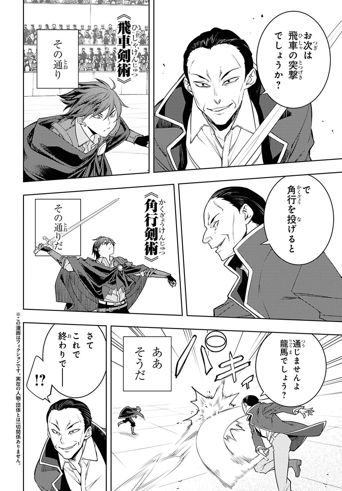 元・世界1位のサブキャラ育成日記 ～廃プレイヤー、異世界を攻略中！～ 第89話 - 2