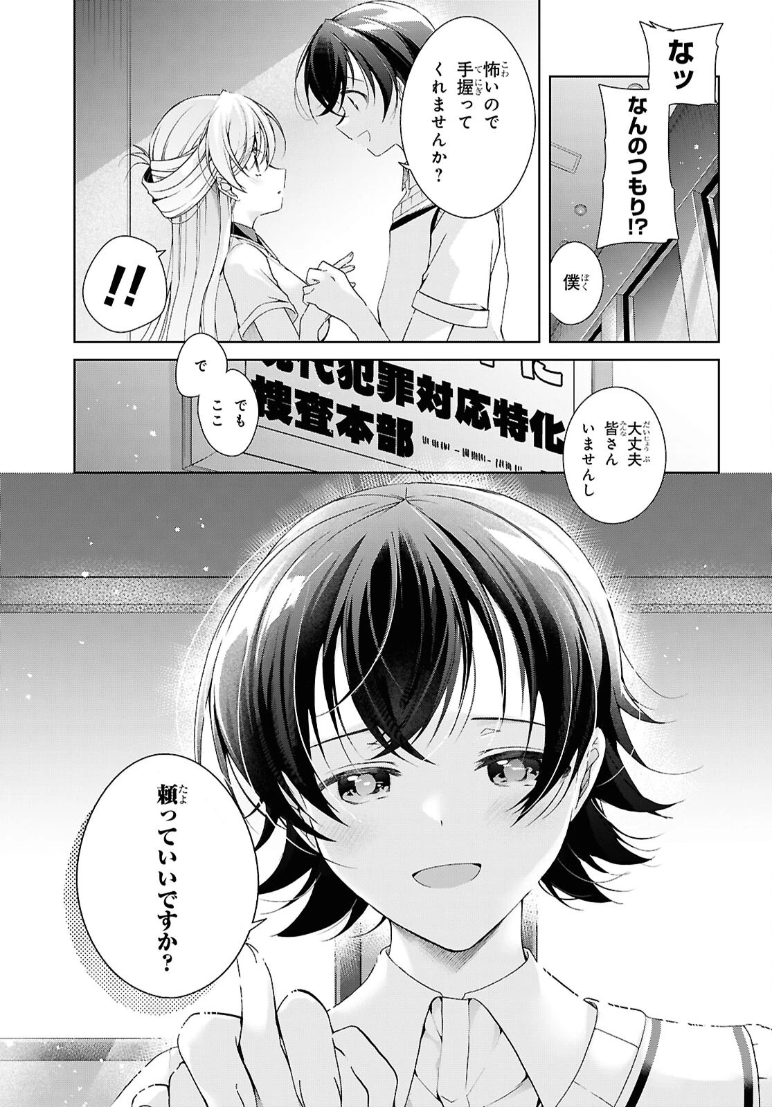 一式さんは恋を知りたい。 第54話 - 13