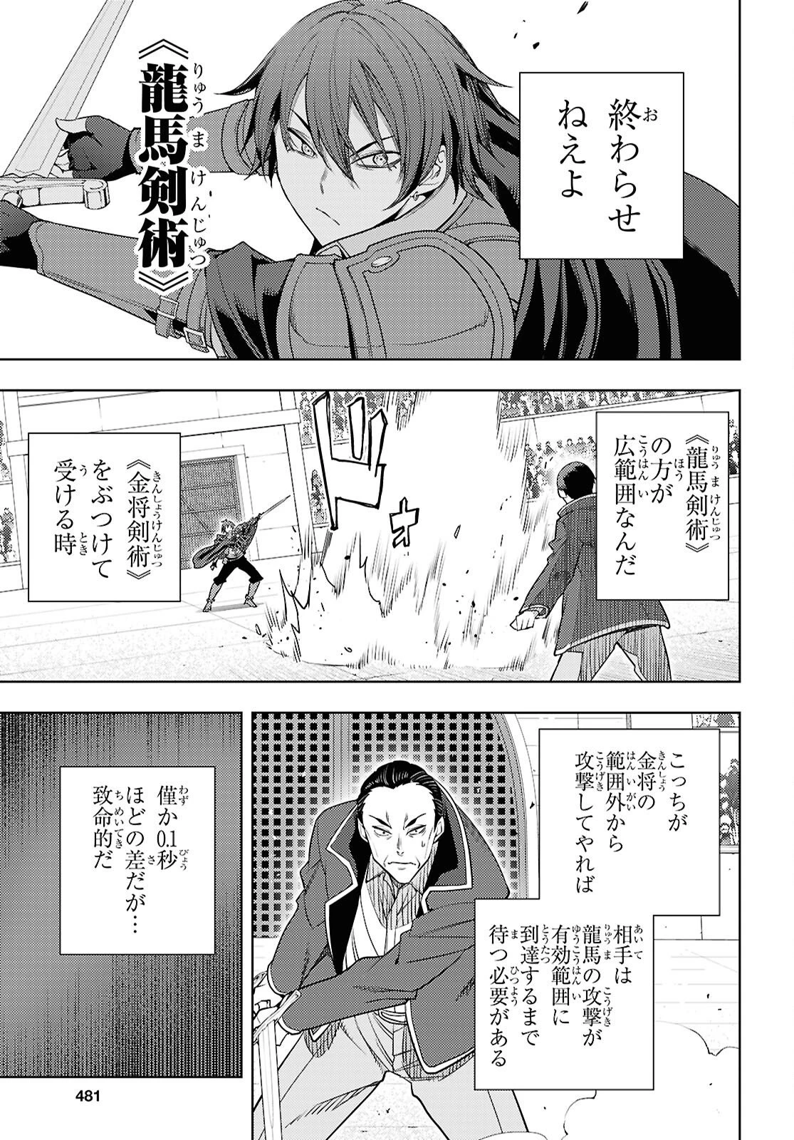 元・世界1位のサブキャラ育成日記 ～廃プレイヤー、異世界を攻略中！～ 第89話 - 3