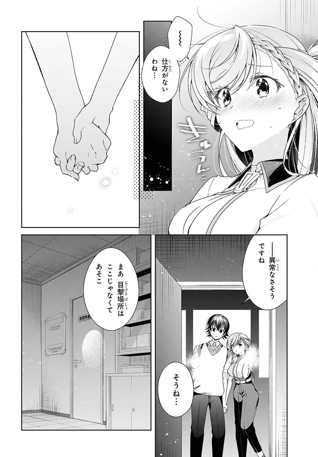 一式さんは恋を知りたい。 第54話 - 14