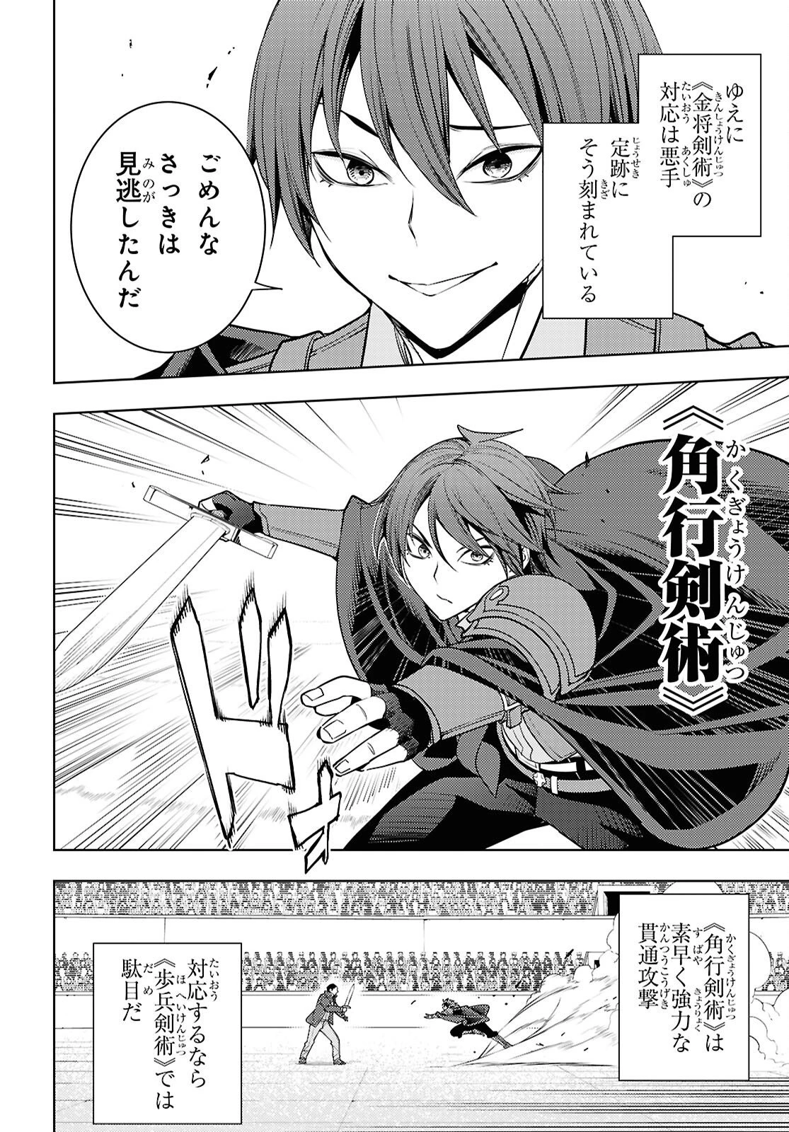 元・世界1位のサブキャラ育成日記 ～廃プレイヤー、異世界を攻略中！～ 第89話 - 4