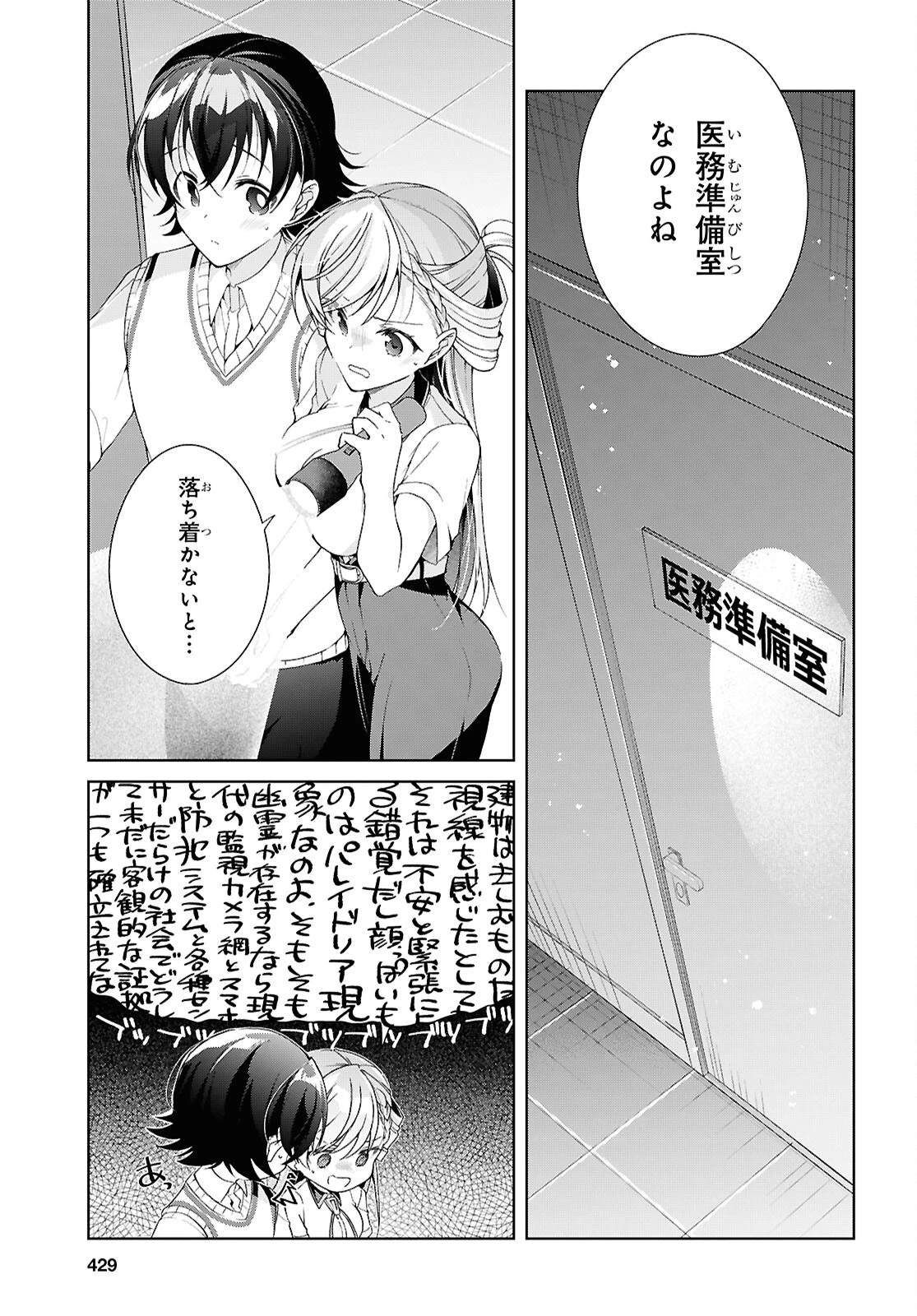 一式さんは恋を知りたい。 第54話 - 15