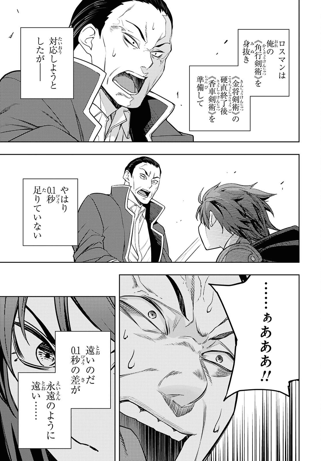 元・世界1位のサブキャラ育成日記 ～廃プレイヤー、異世界を攻略中！～ 第89話 - 5