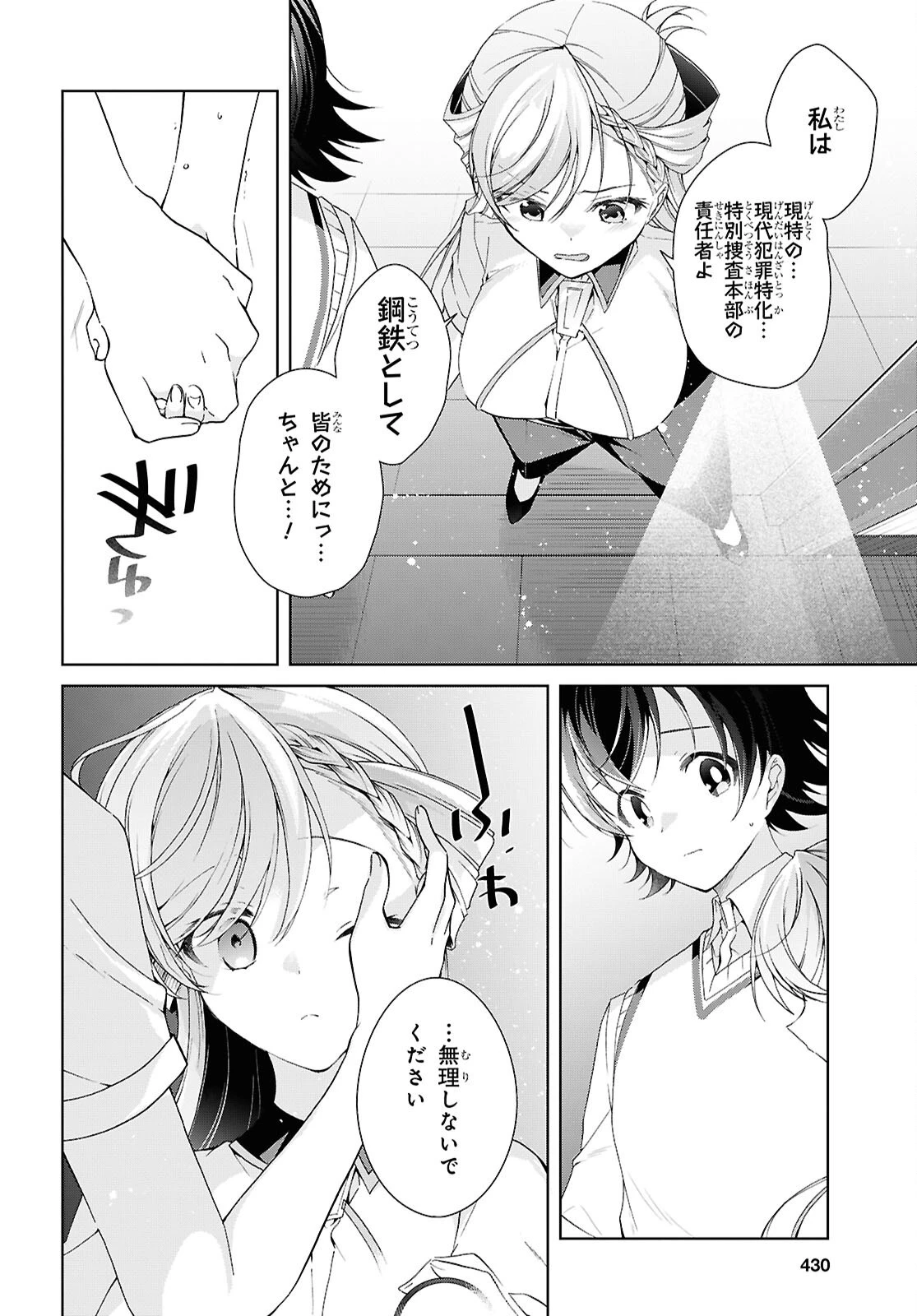 一式さんは恋を知りたい。 第54話 - 16