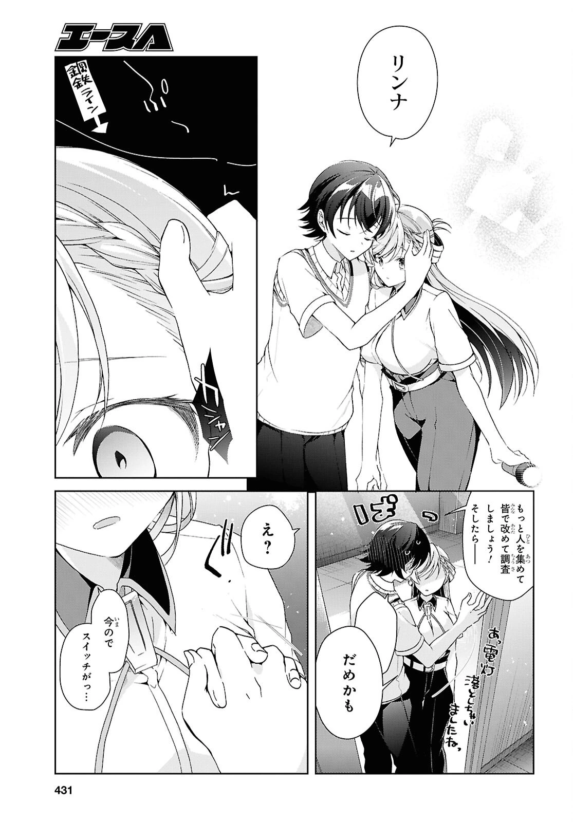 一式さんは恋を知りたい。 第54話 - 17