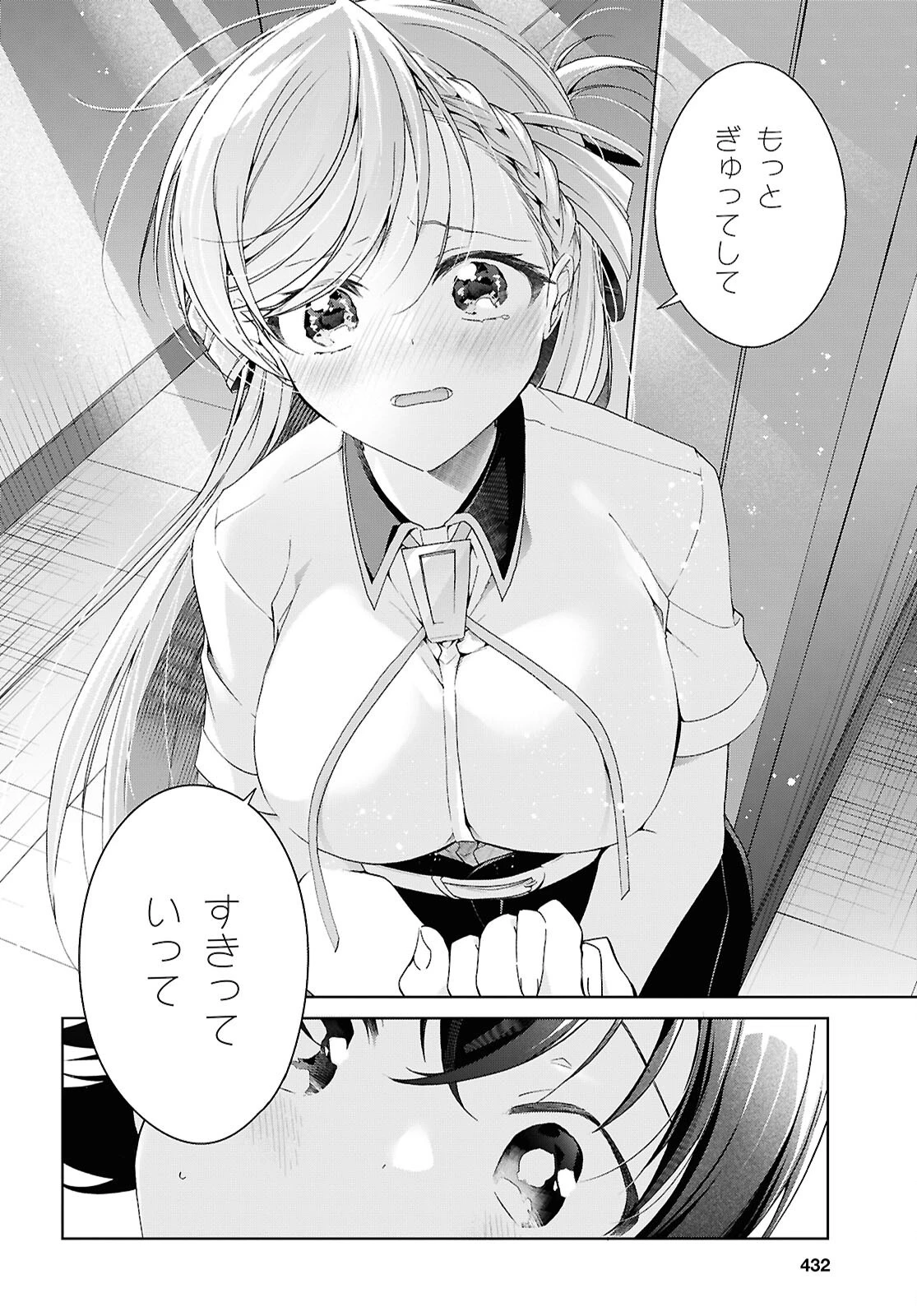 一式さんは恋を知りたい。 第54話 - 18