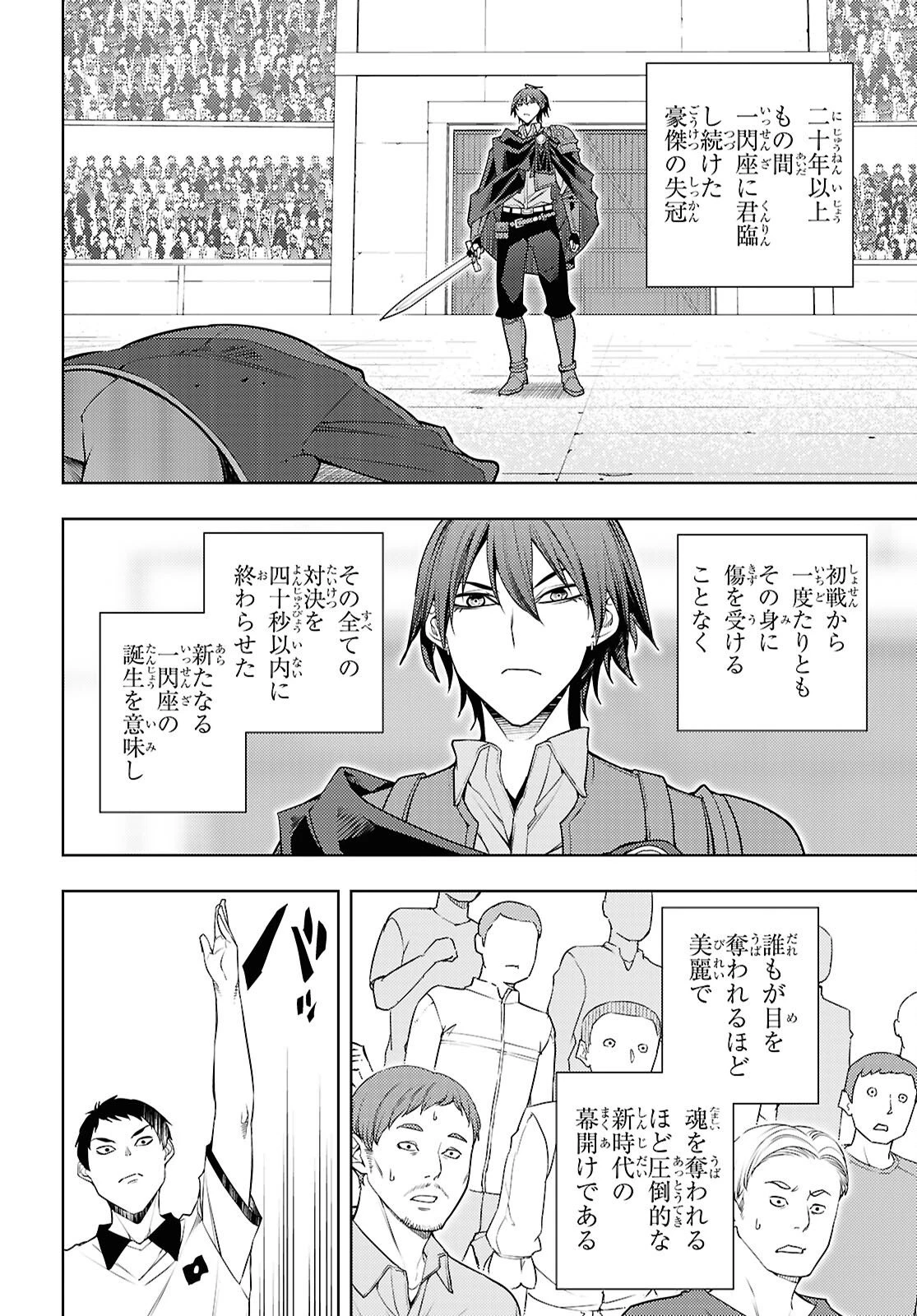 元・世界1位のサブキャラ育成日記 ～廃プレイヤー、異世界を攻略中！～ 第89話 - 8