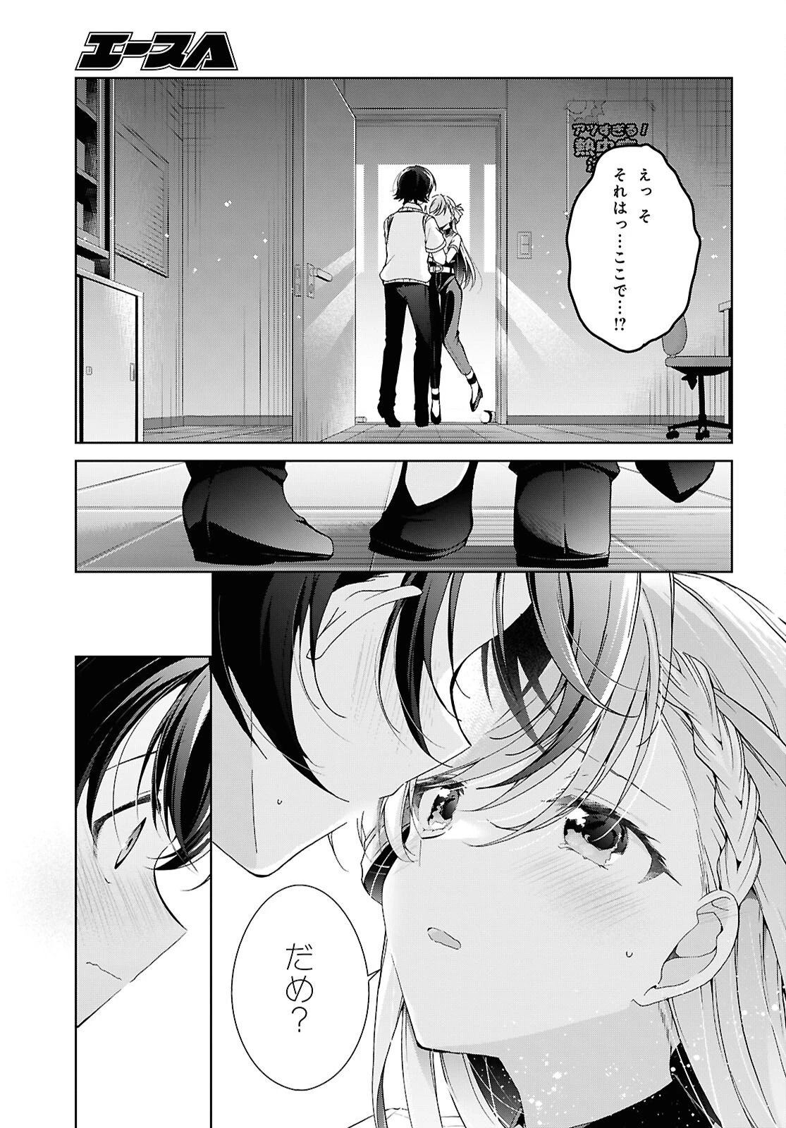一式さんは恋を知りたい。 第54話 - 19