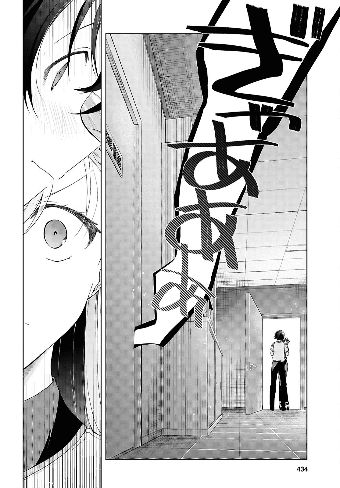 一式さんは恋を知りたい。 第54話 - 20